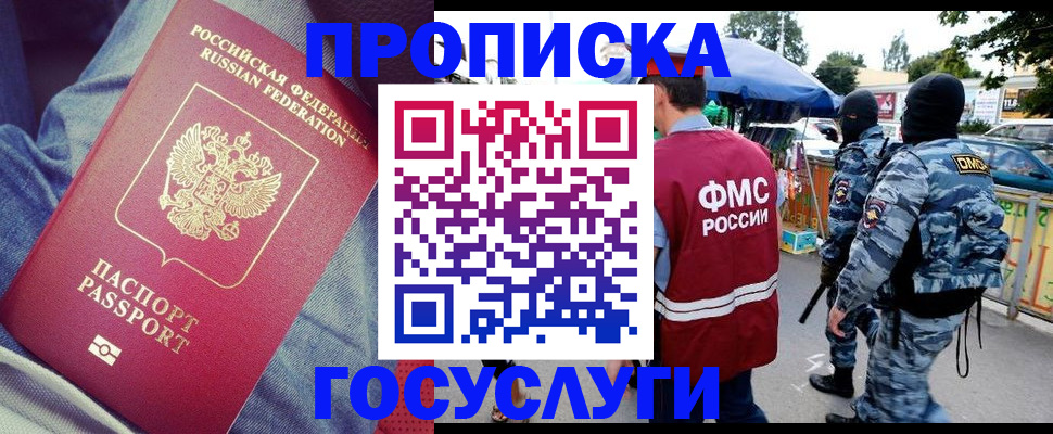 временная регистрация 2025 в Качканаре